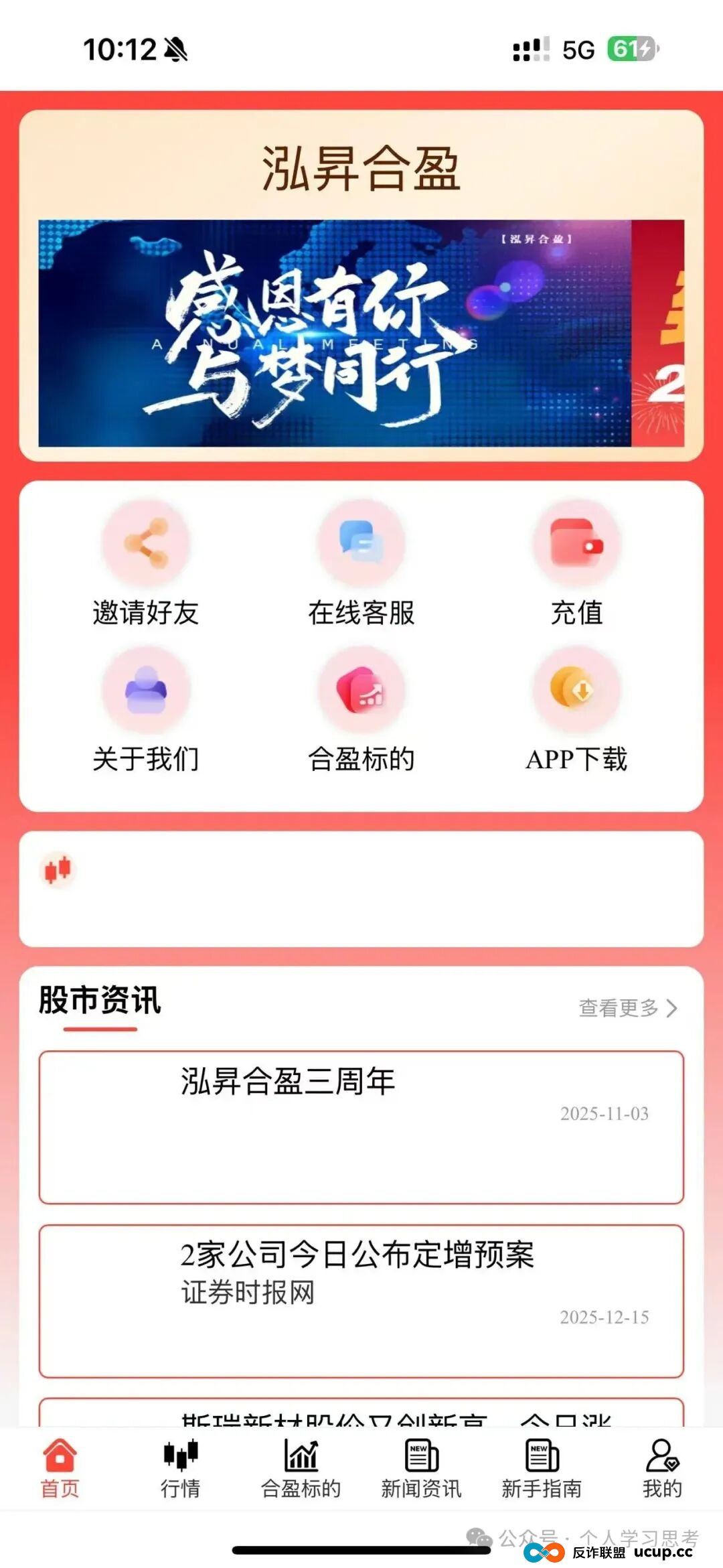 警惕:“泓昇合盈”股票带单骗局,换汤不换药的庞氏骗局,即将收网跑路 警惕:“泓昇合盈”股票带单骗局,换汤不换药的庞氏骗局,即将收网跑路