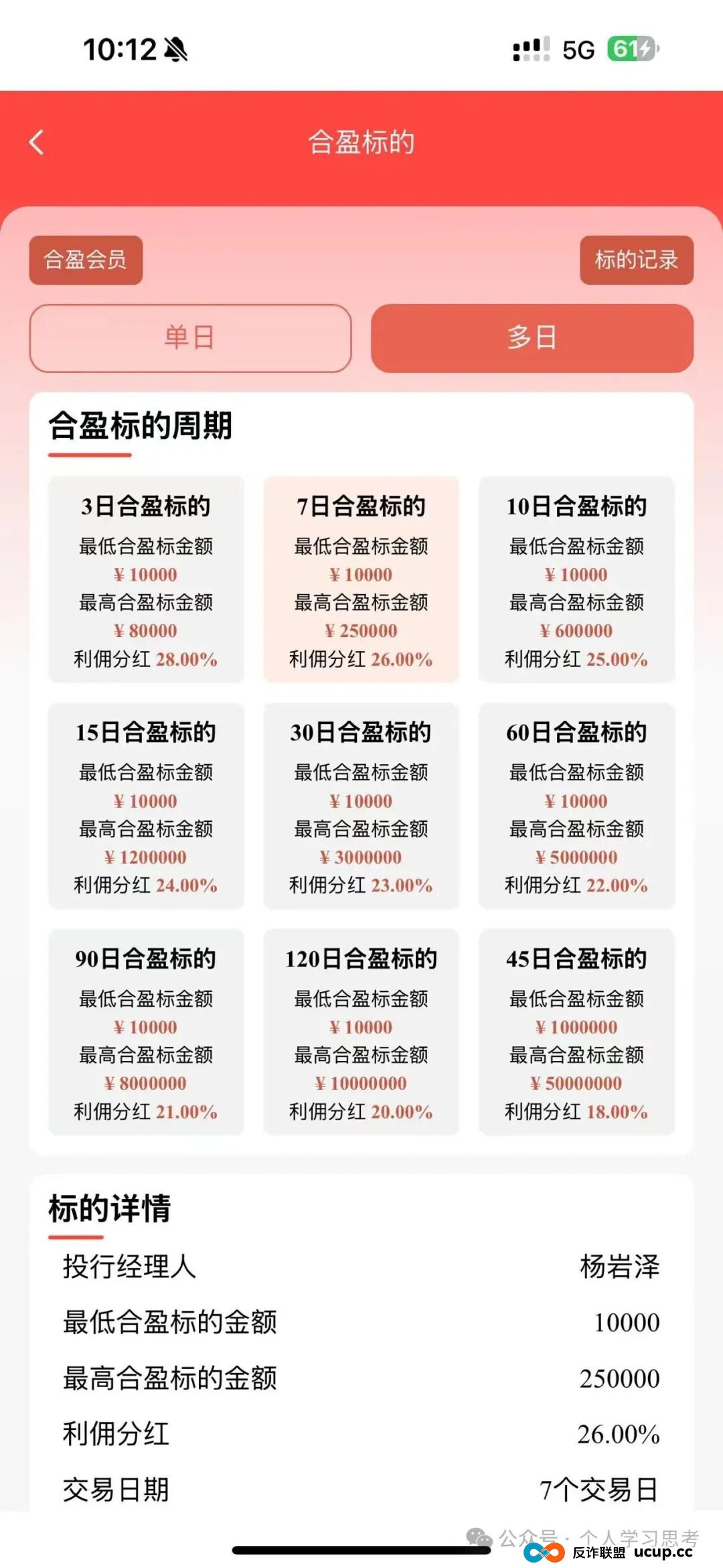 警惕:“泓昇合盈”股票带单骗局,换汤不换药的庞氏骗局,即将收网跑路 警惕:“泓昇合盈”股票带单骗局,换汤不换药的庞氏骗局,即将收网跑路