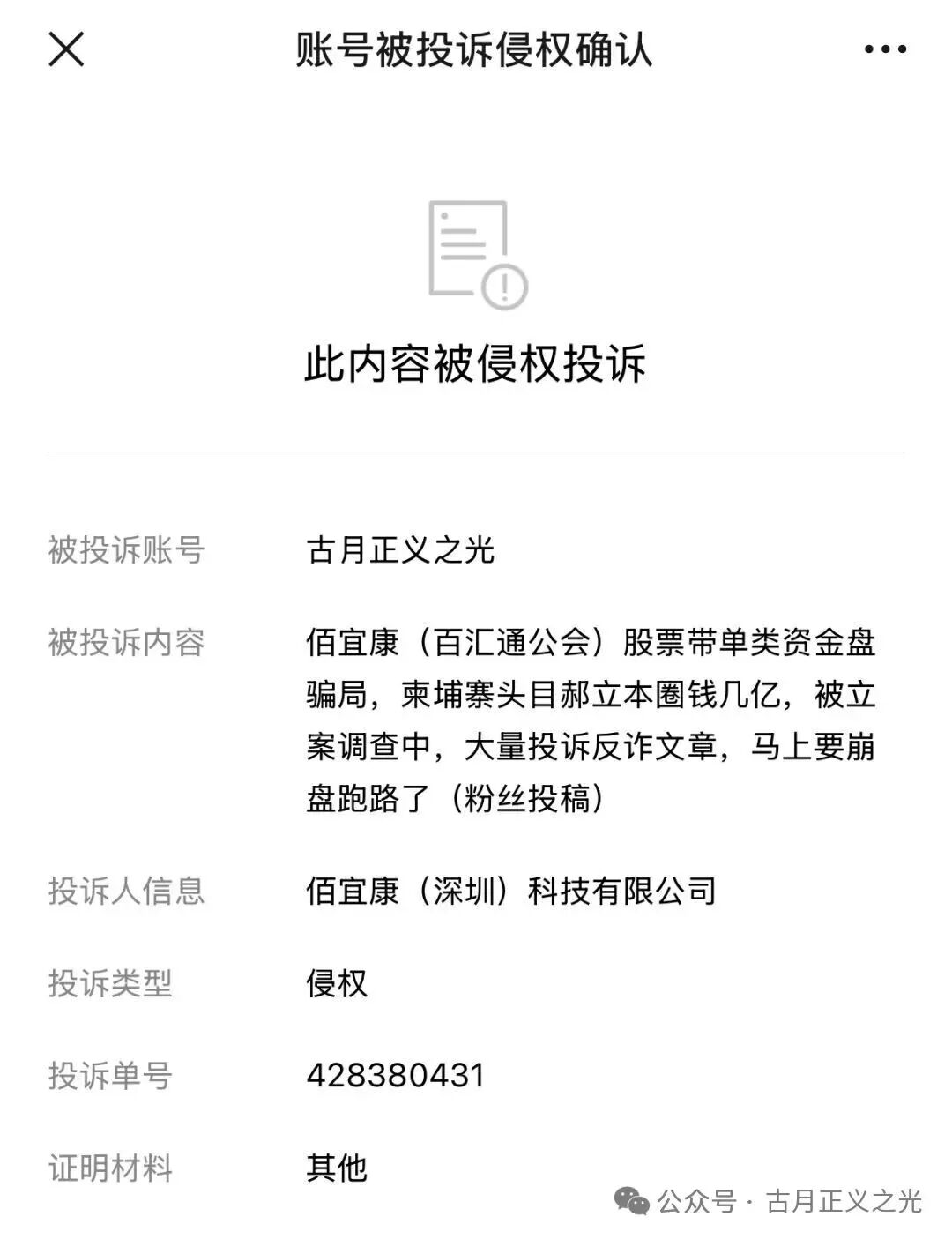 佰宜康百汇通公会股票带单类资金盘骗局，实名举报佰宜康（深圳）科技有限公司进行传销诈骗活动，柬埔寨头目郝