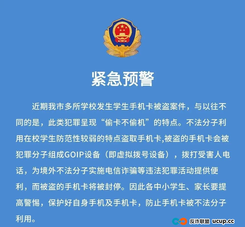 不偷手机，只偷手机卡！近期全国各地多发！多地警方紧急预警！