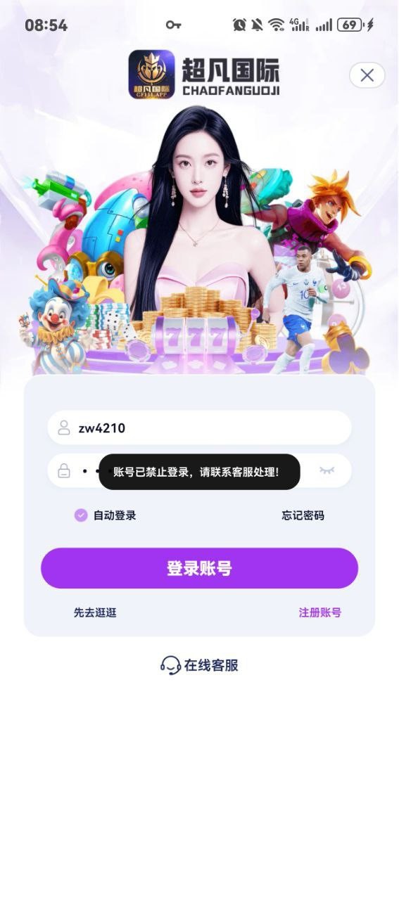 南宫系列超凡国际,电子赢了千把块就给我黑了,有点气愤吖。 南宫系列超凡国际,电子赢了千把块就给我黑了,有点气愤吖。