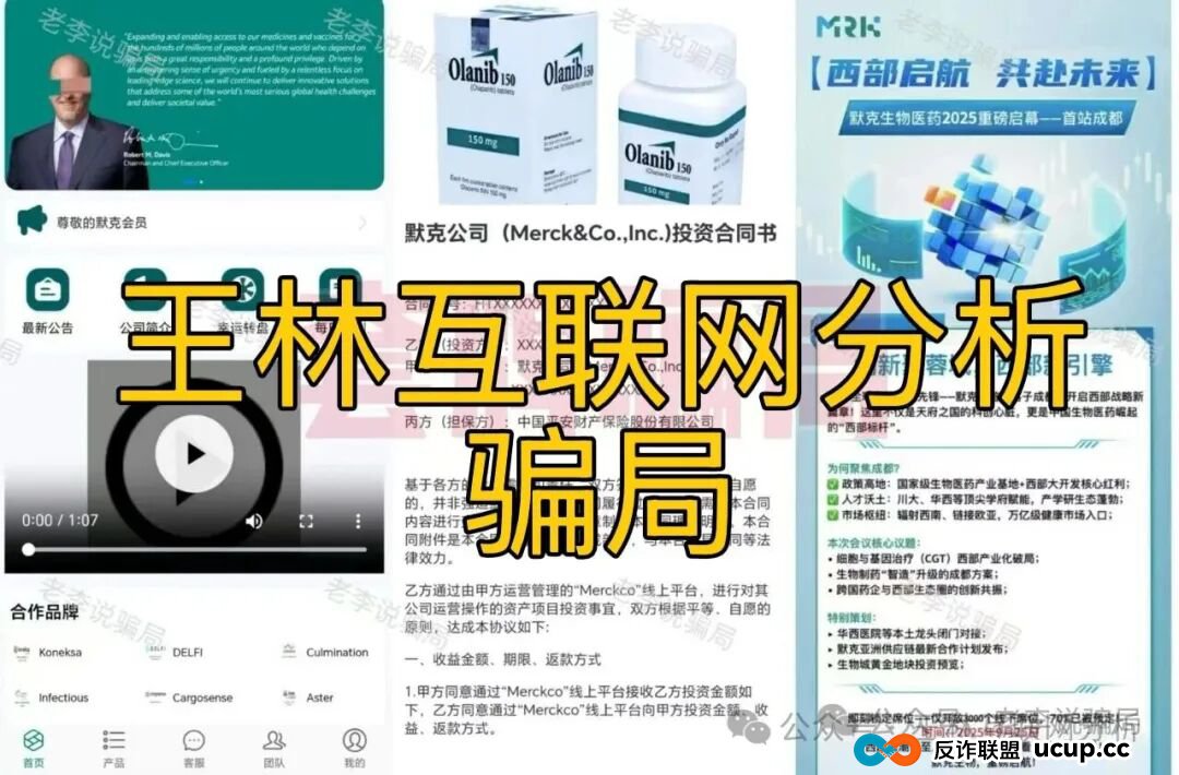 12月14日最新资金盘项目骗局曝光,默克生物,赚多啦,中联证券,闪电鲨Ai量化随时可能卷钱跑路! 12月14日最新资金盘项目骗局曝光,默克生物,赚多啦,中联证券,闪电鲨Ai量化随时可能卷钱跑路!