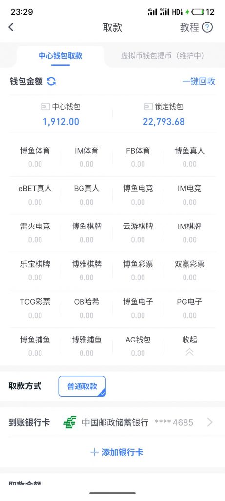 博鱼体育黑款2万多 | 账号冻结 | 亚博系黑款