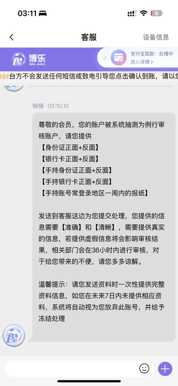 黑平台博乐体育亲身经历，特此曝光！