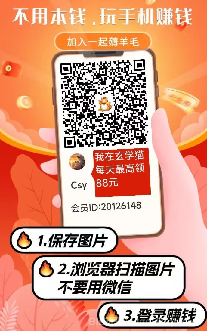 玄学猫连包首码：1元顶包0.3秒提，安卓苹果双端日躺80+，无线分成水大早撸