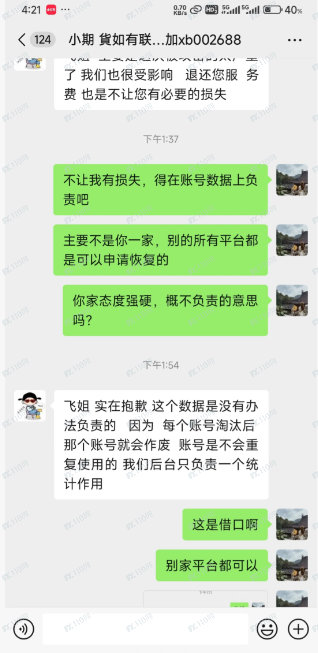 曝光避雷:易手顺黑平台! 曝光避雷:易手顺黑平台!