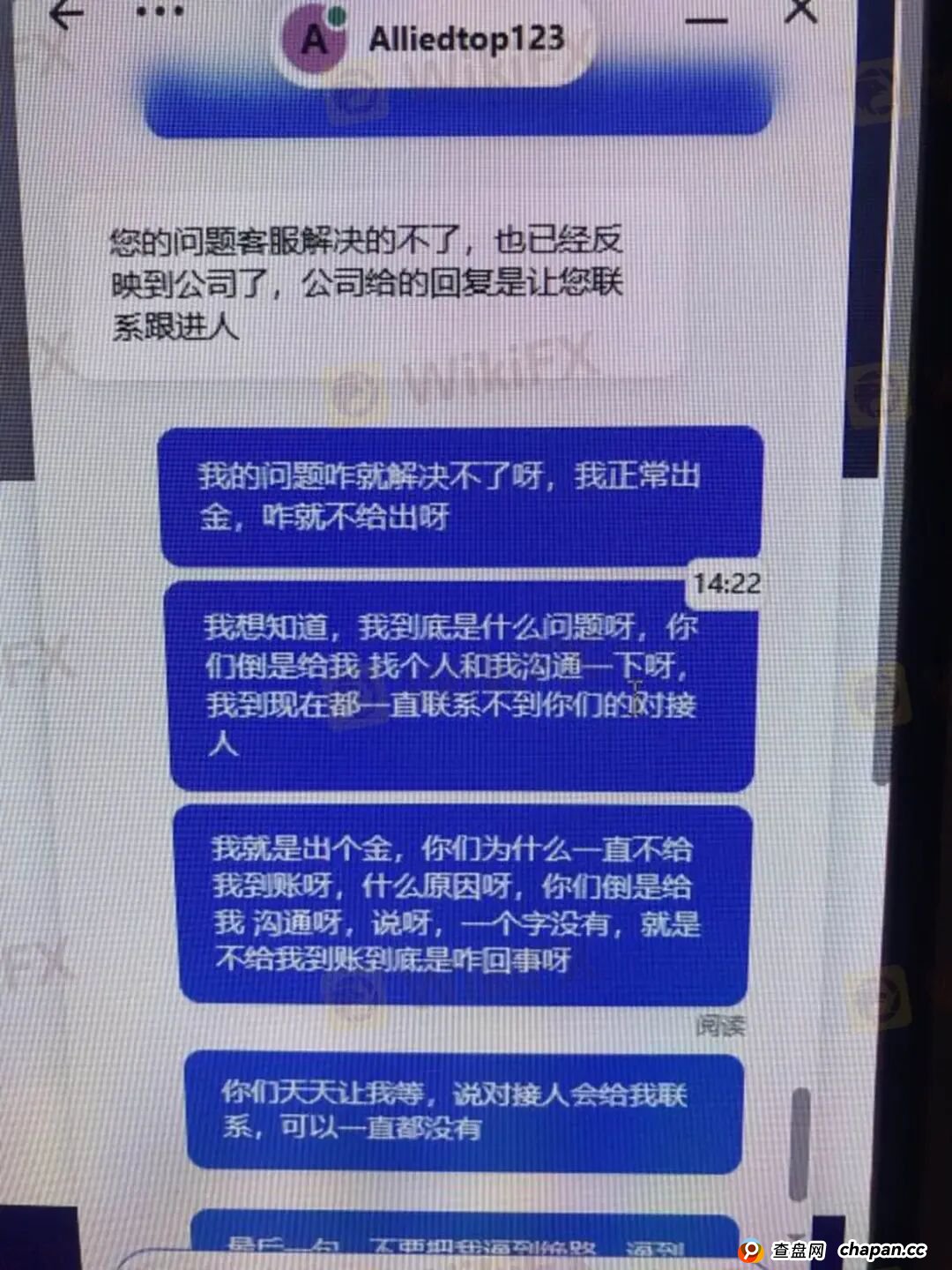 深耕国内的Allied Top平台 各种渠道“全部失联”回应客户出金问题 深耕国内的Allied Top平台 各种渠道“全部失联”回应客户出金问题