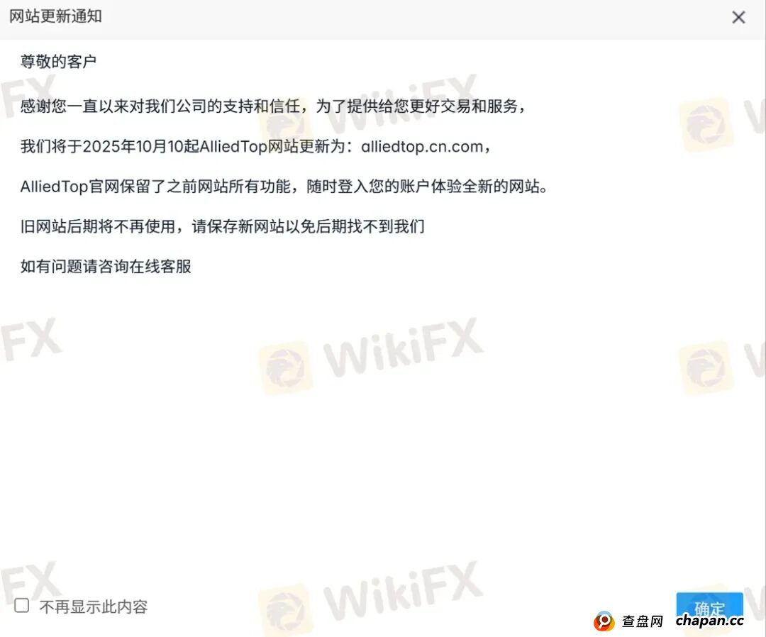 深耕国内的Allied Top平台 各种渠道“全部失联”回应客户出金问题 深耕国内的Allied Top平台 各种渠道“全部失联”回应客户出金问题