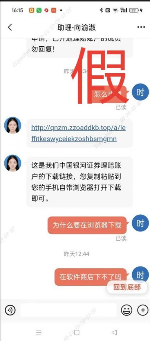 假冒的“银河CBG”APP、“中国银河金熠版zy”APP是诈骗项目! 假冒的“银河CBG”APP、“中国银河金熠版zy”APP是诈骗项目!