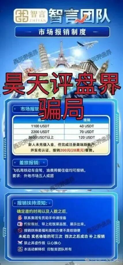 奥瑞斯交易所（智言团队）合约跟单类资金盘骗局，老卓改名老陆又来割韭菜了，已经开始单割，高度预警，即将崩盘跑路！