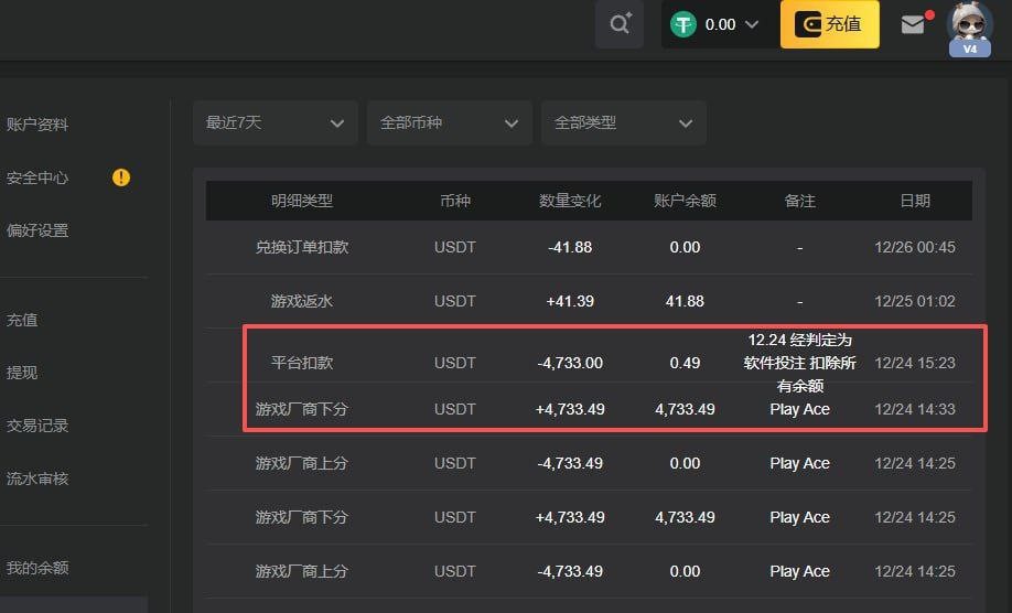 曝光新币体育拒绝提现并扣款 曝光新币体育拒绝提现并扣款
