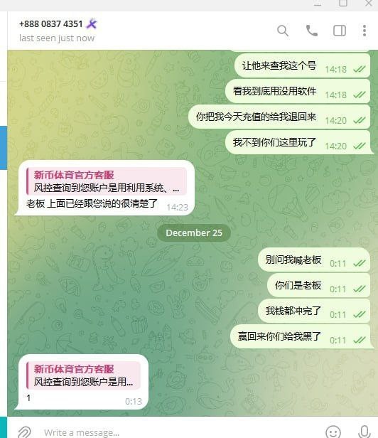 曝光新币体育拒绝提现并扣款 曝光新币体育拒绝提现并扣款