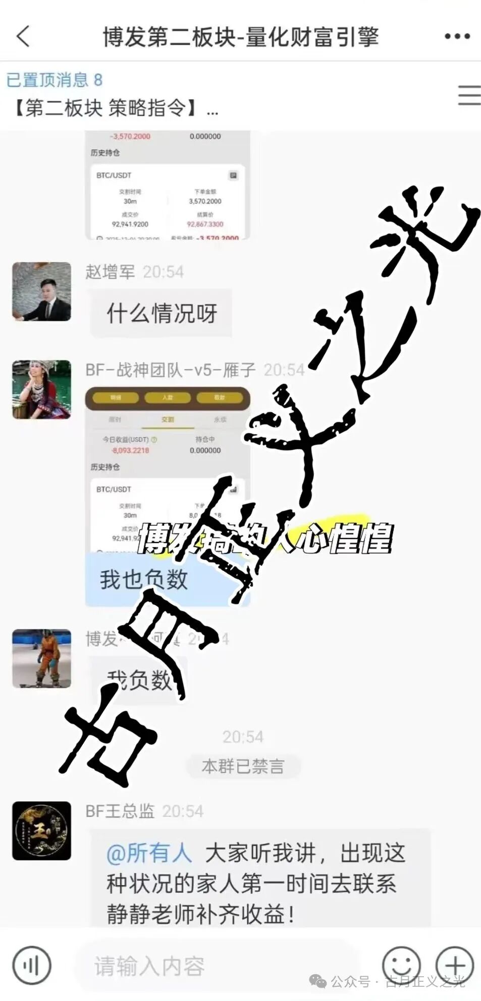 博发文化传播集团多地发布紧急预警，王总监圈钱几十亿，已经被立案调查中，部分工作室被关，会员账号变负数，月底前肯定是要崩盘跑路了！