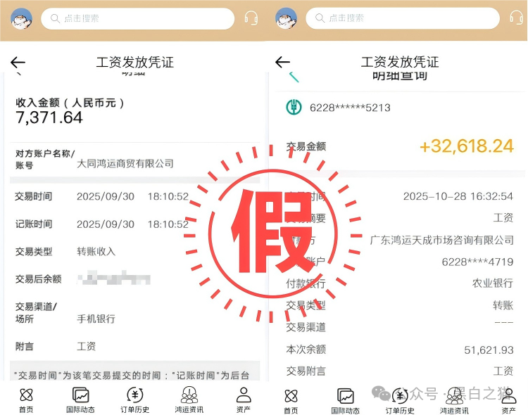 警惕:“鸿运万交所”“TCV资本”等碰瓷正规机构的诈骗项目,年底将至,切勿给骗子送过年钱! 警惕:“鸿运万交所”“TCV资本”等碰瓷正规机构的诈骗项目,年底将至,切勿给骗子送过年钱!