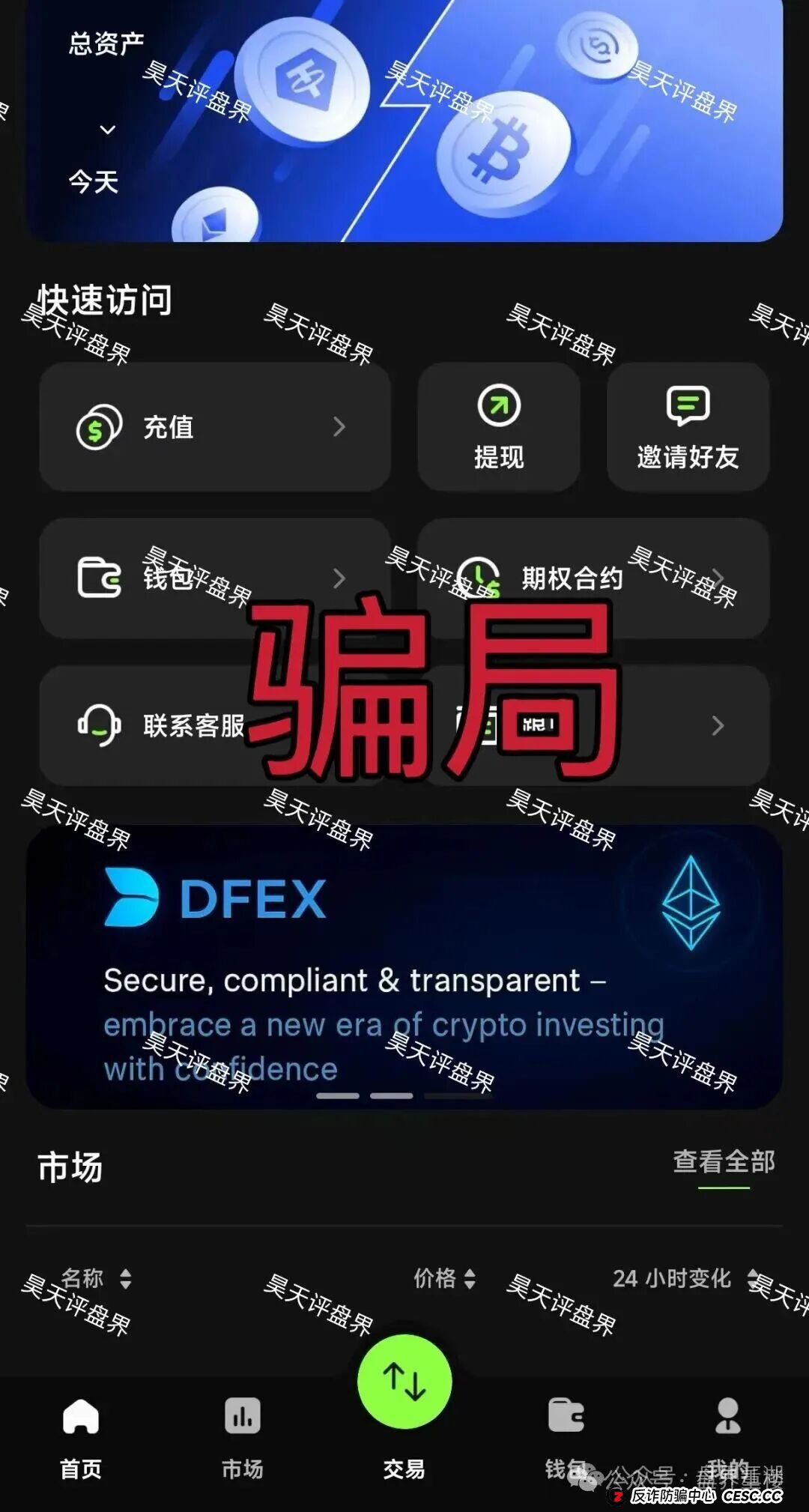 DFEX交易所资金盘骗局,“澳门辉煌火炬”的平移重启盘,看见的一定要远离! DFEX交易所资金盘骗局,“澳门辉煌火炬”的平移重启盘,看见的一定要远离!