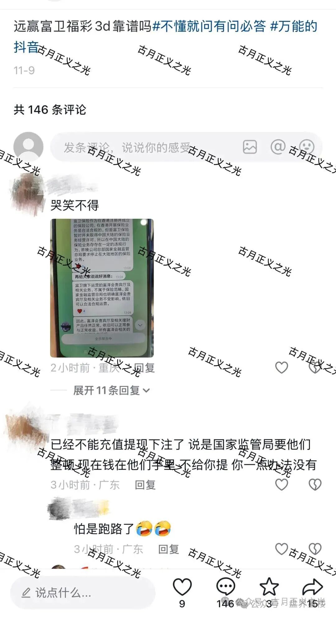 富卫福险(远赢娱乐城)资金盘骗局,套牌正规公司资料搞彩票跟单,崩盘跑路了,切勿二次收割! 富卫福险(远赢娱乐城)资金盘骗局,套牌正规公司资料搞彩票跟单,崩盘跑路了,切勿二次收割!